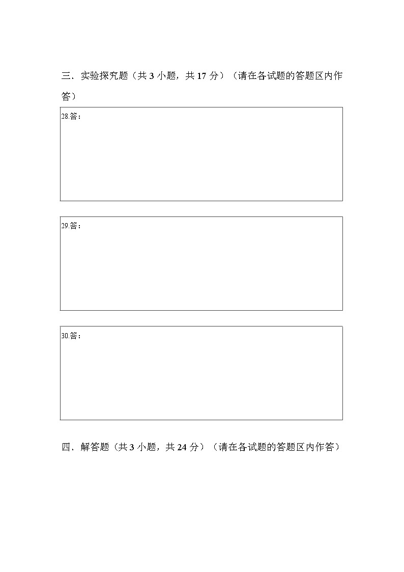 第二章 对环境的察觉答题卡第2页