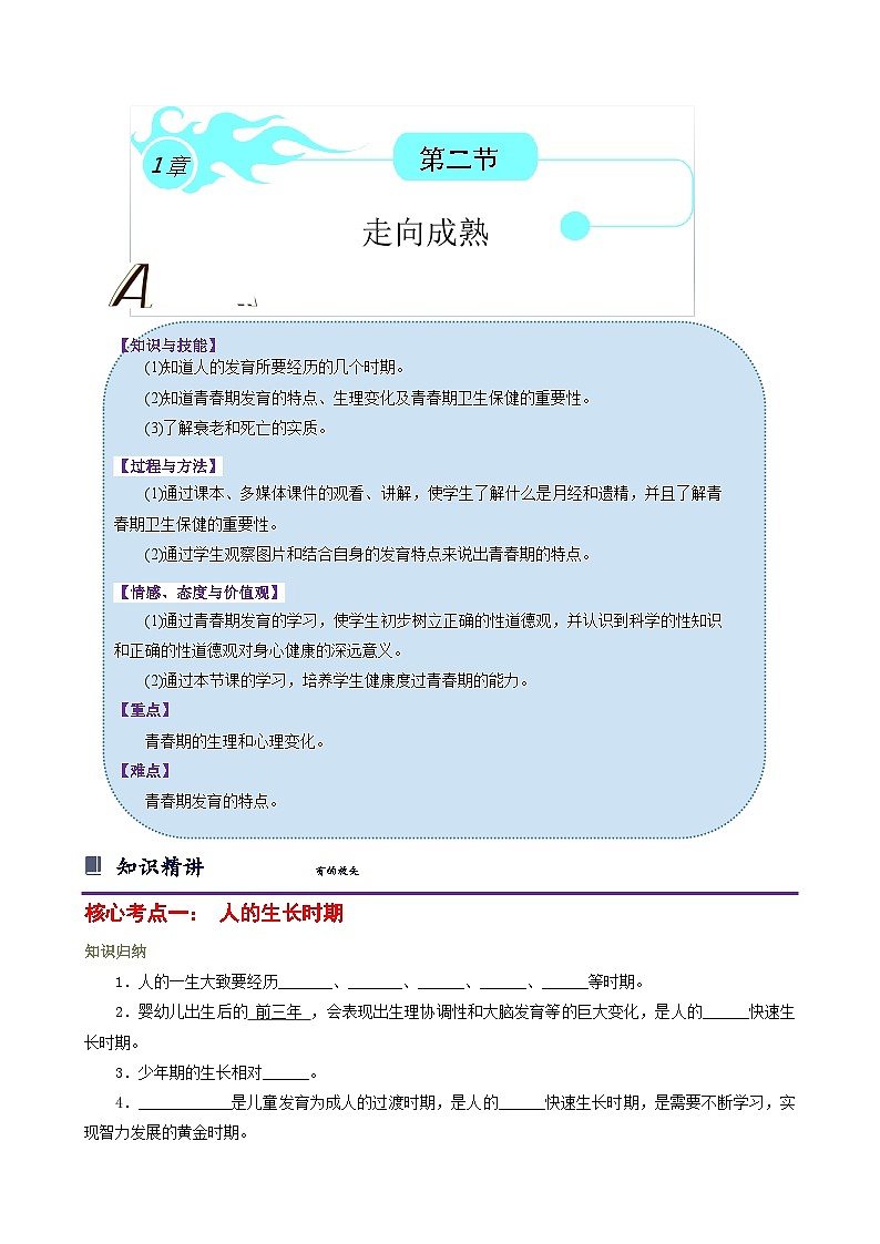 浙教版七下1.2 走向成熟 学案（知识精讲+典型例题+巩固训练）01