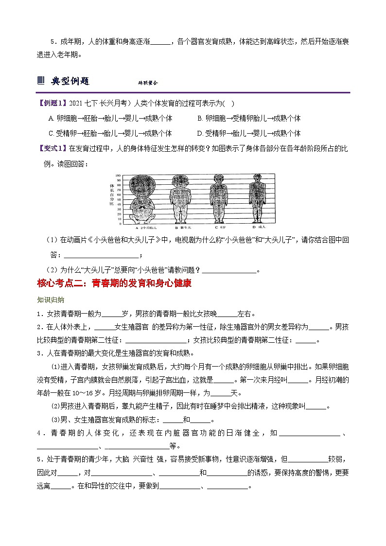 浙教版七下1.2 走向成熟 学案（知识精讲+典型例题+巩固训练）02