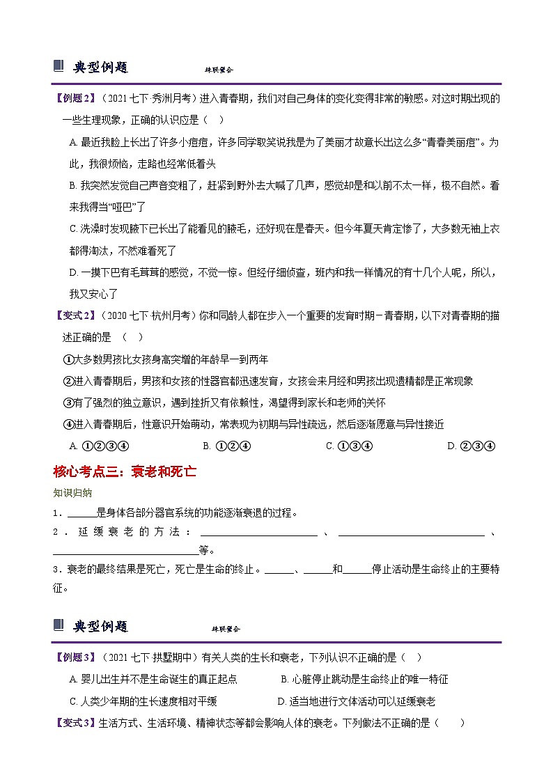 浙教版七下1.2 走向成熟 学案（知识精讲+典型例题+巩固训练）03