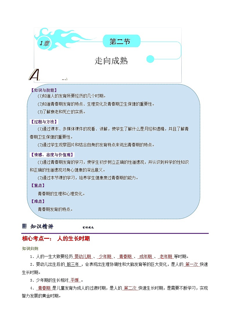 浙教版七下1.2 走向成熟 学案（知识精讲+典型例题+巩固训练）01