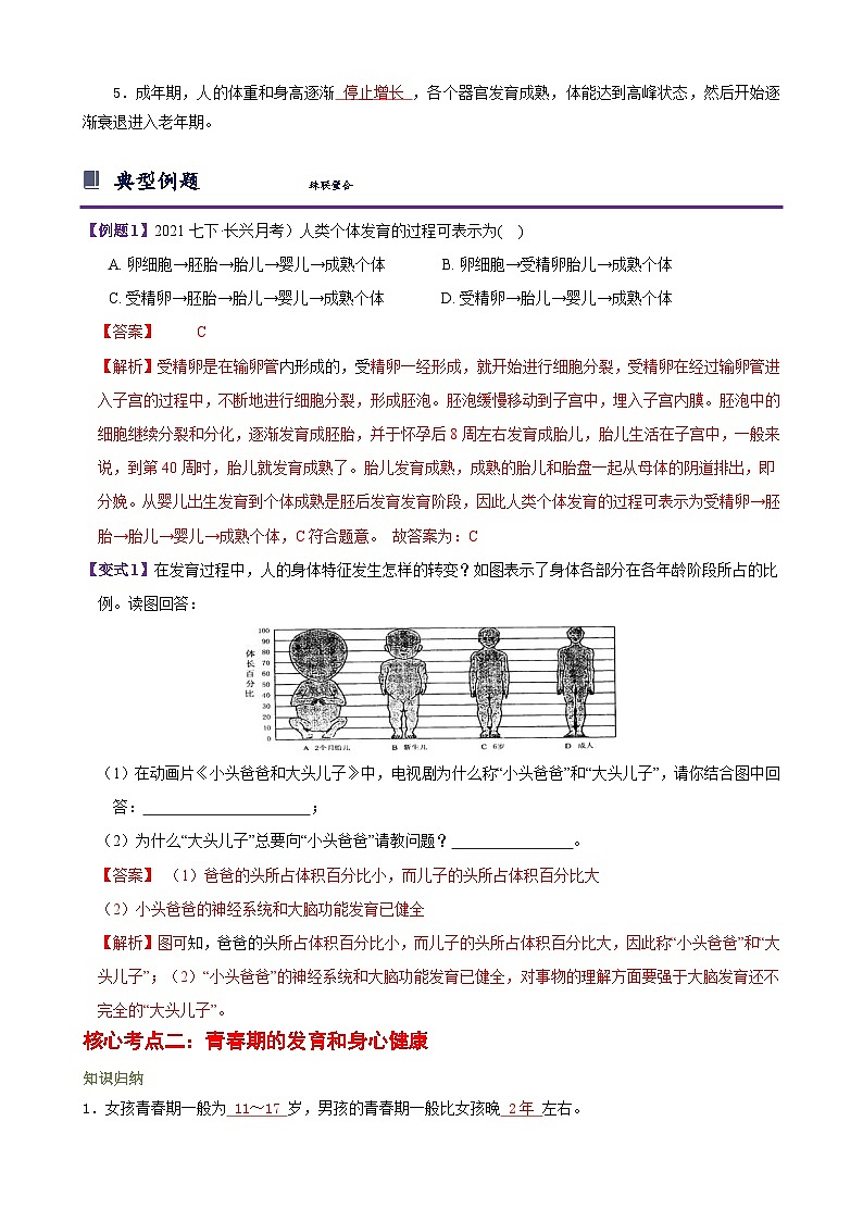 浙教版七下1.2 走向成熟 学案（知识精讲+典型例题+巩固训练）02