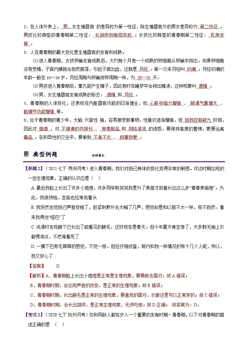浙教版七下1.2 走向成熟 学案（知识精讲+典型例题+巩固训练）03
