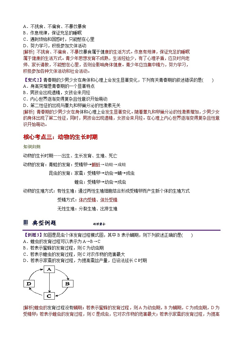 浙教版七下第一章 代代相传的生命 章节复习学案（知识精讲+典型例题+巩固训练）03