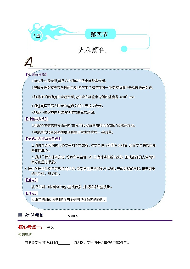 浙教版七下2.4 光和颜色 学案（知识精讲+典型例题+巩固训练）01