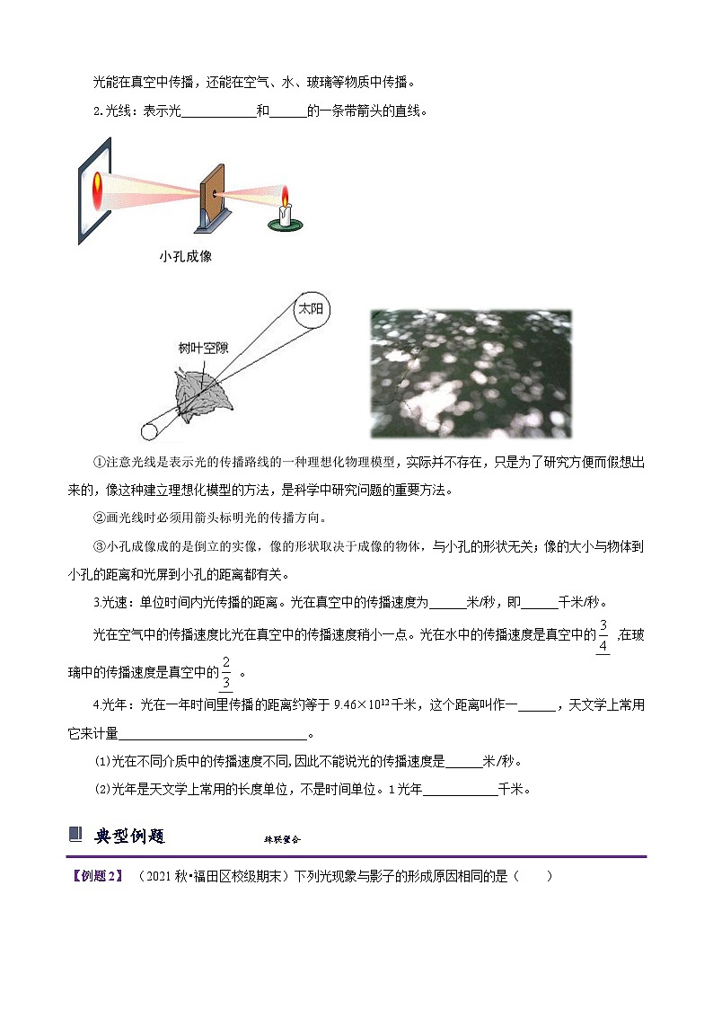 浙教版七下2.4 光和颜色 学案（知识精讲+典型例题+巩固训练）03
