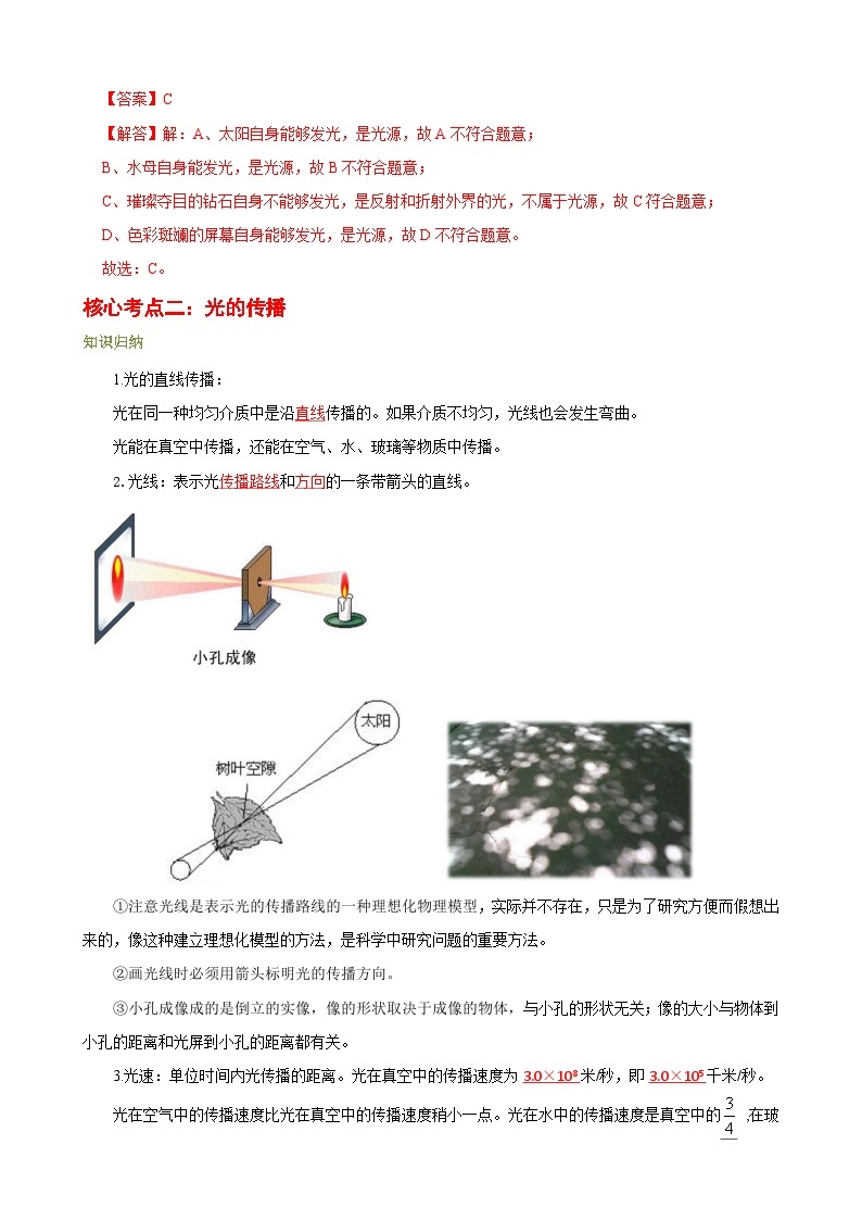 浙教版七下2.4 光和颜色 学案（知识精讲+典型例题+巩固训练）03