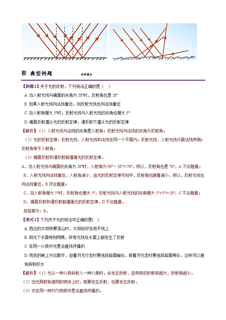 第二章 对环境的察觉 第5节 光的反射和折射（解析版）第3页