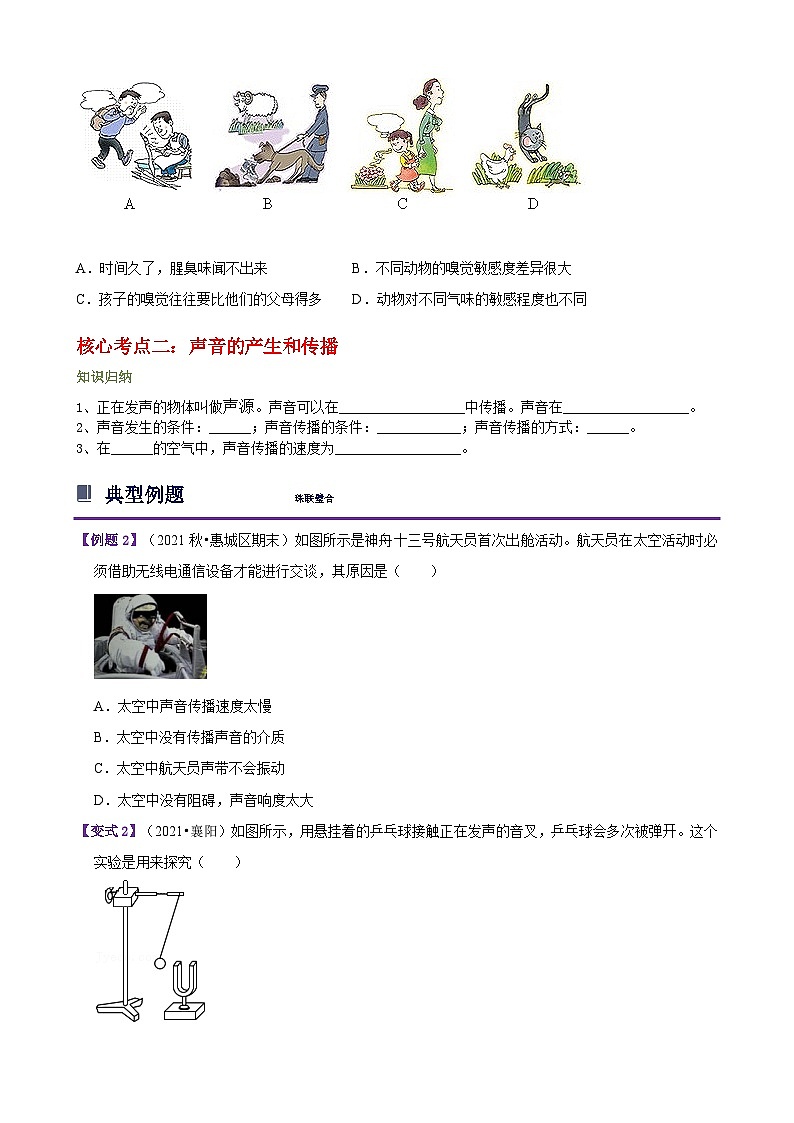 浙教版七下第二章 对环境的察觉 章节复习学案（原卷版）第2页
