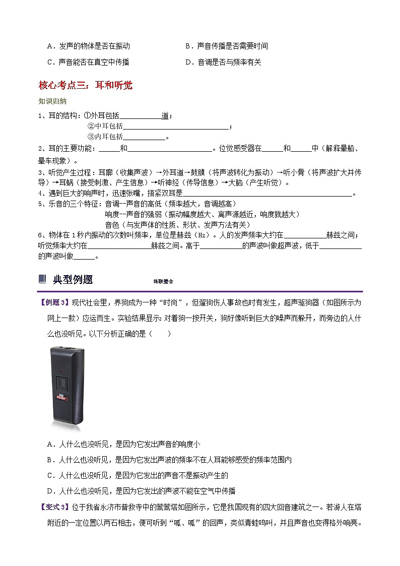 浙教版七下第二章 对环境的察觉 章节复习学案（原卷版）第3页