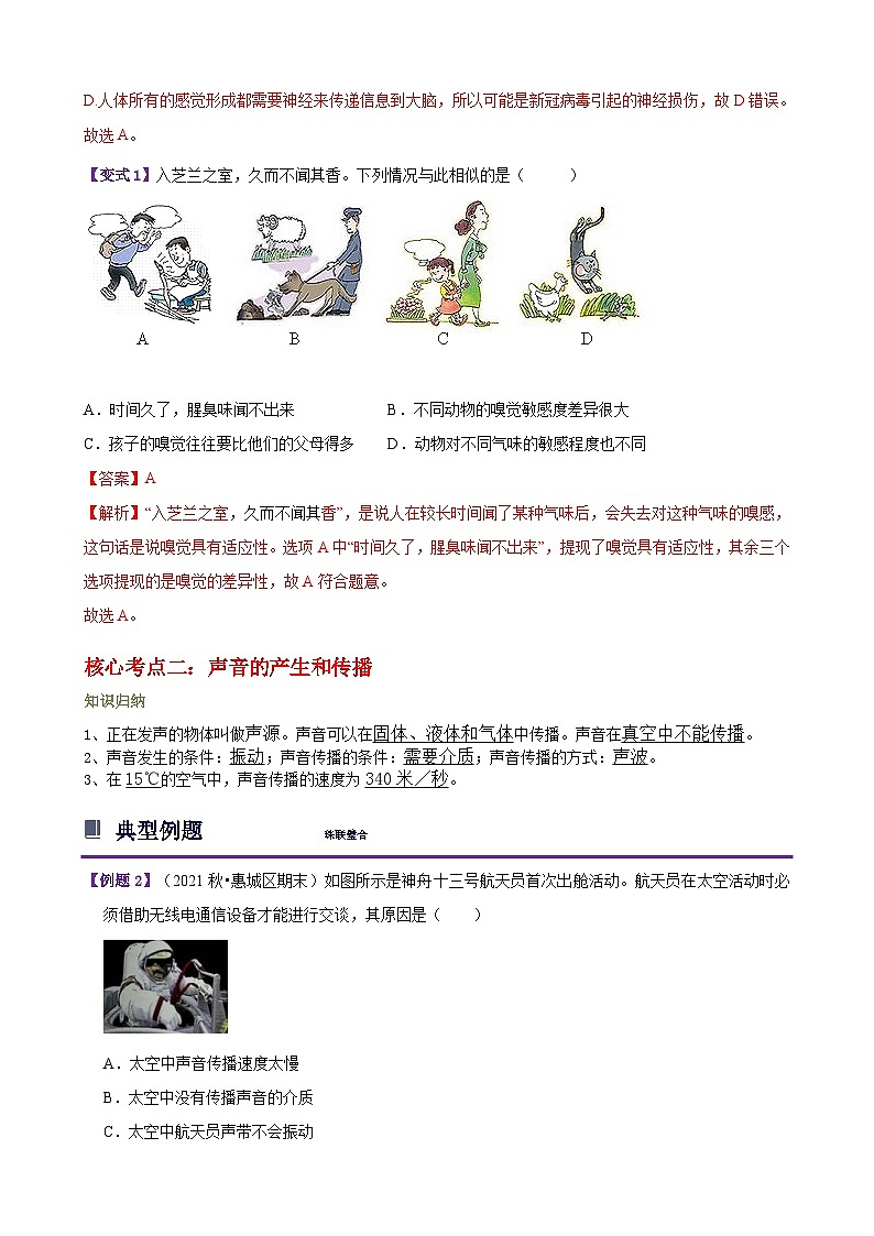 浙教版七下第二章 对环境的察觉 章节复习学案（解析版）第2页