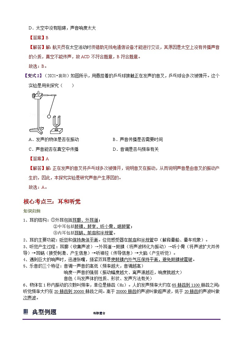 浙教版七下第二章 对环境的察觉 章节复习学案（解析版）第3页