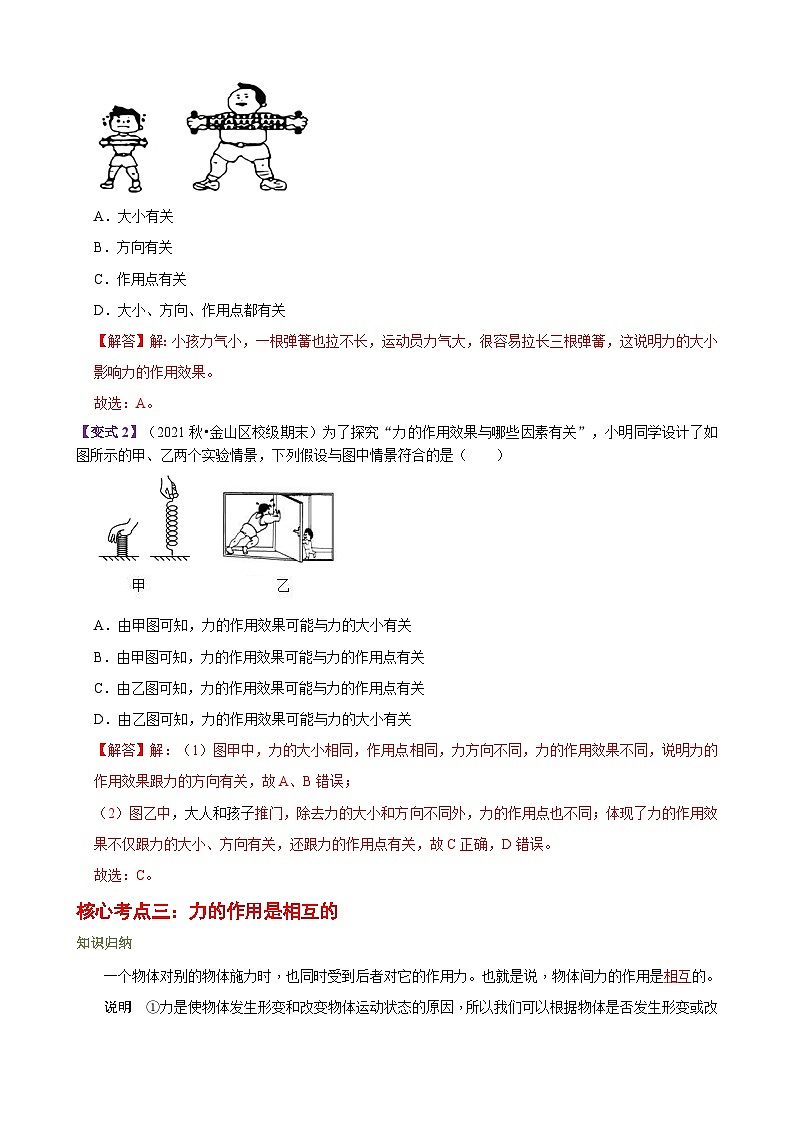 第三章 运动和力 第2节 力的存在（解析版）第3页
