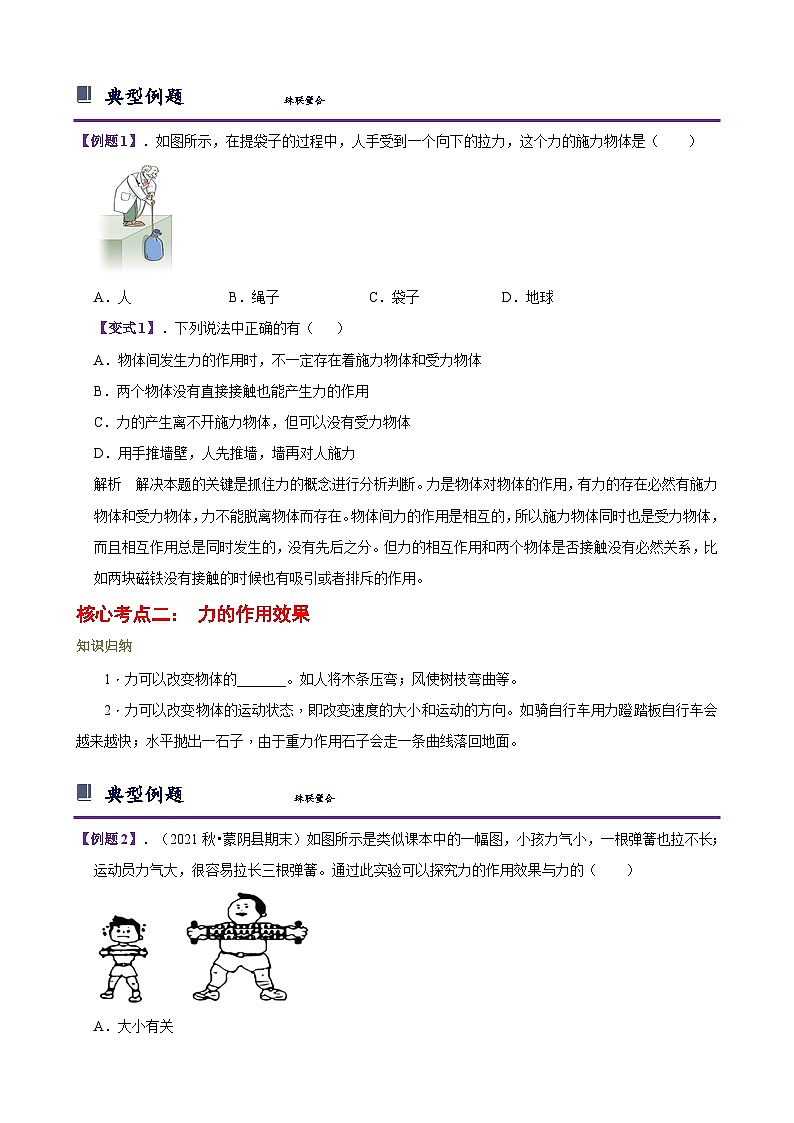 第三章 运动和力 第2节 力的存在（原卷版）第2页