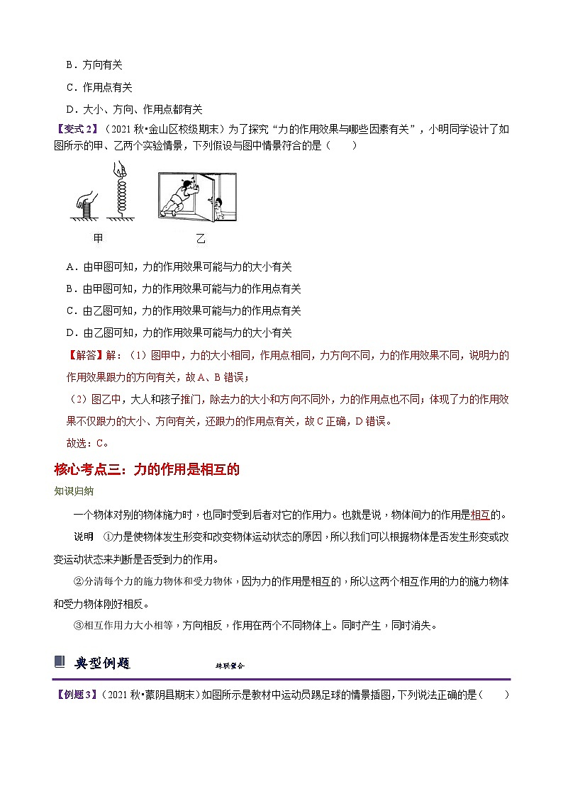 第三章 运动和力 第2节 力的存在（原卷版）第3页