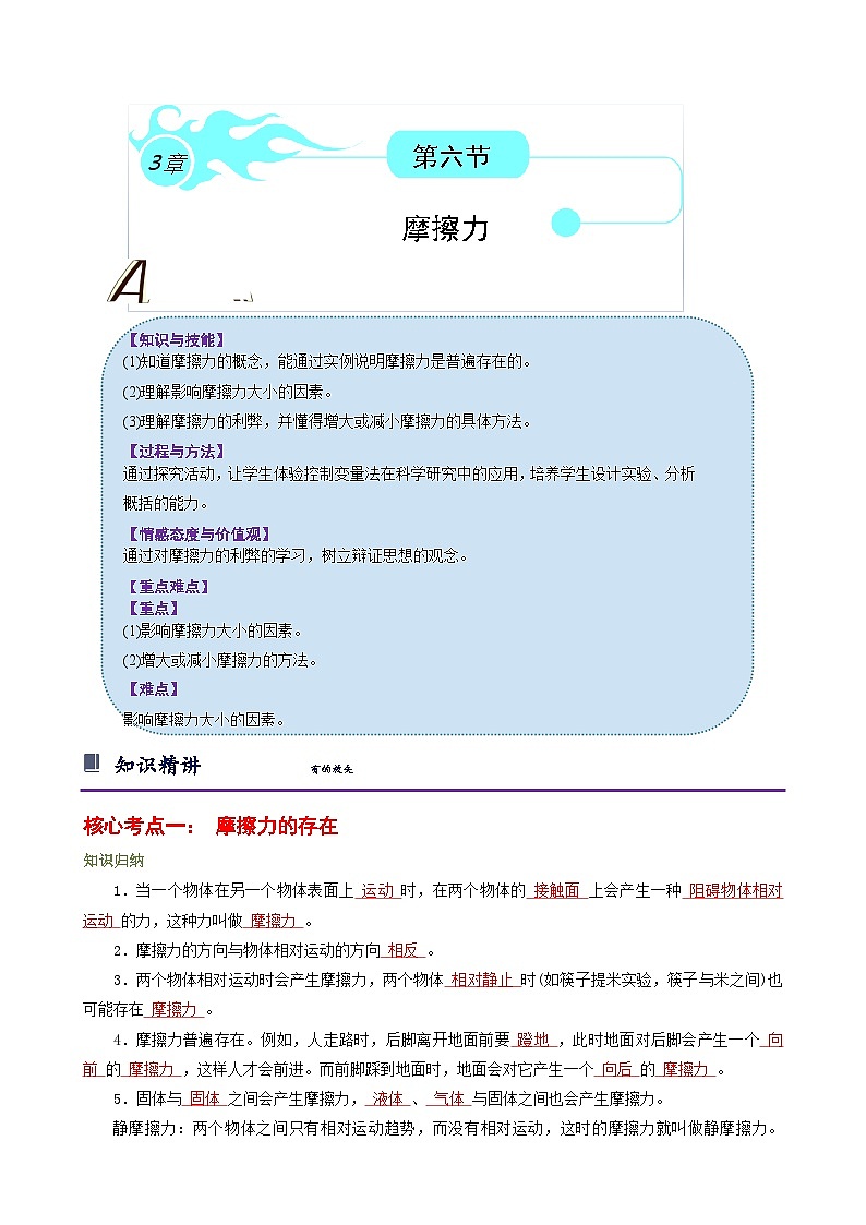 浙教版七下3.6 摩擦力 学案（知识精讲+典型例题+巩固训练）01