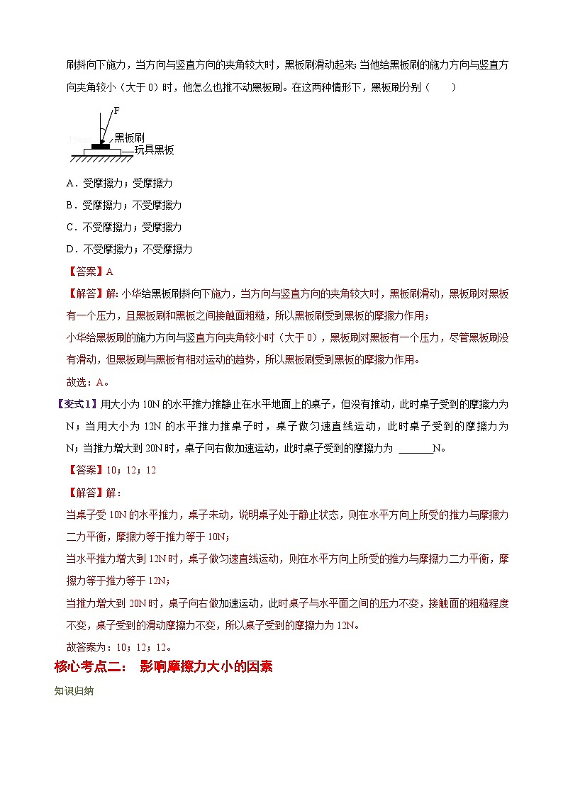 浙教版七下3.6 摩擦力 学案（知识精讲+典型例题+巩固训练）03