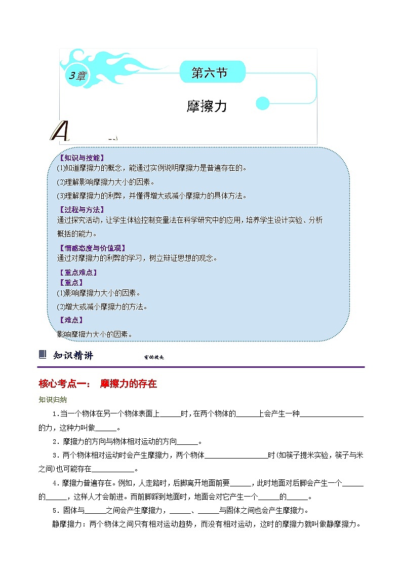 浙教版七下3.6 摩擦力 学案（知识精讲+典型例题+巩固训练）01