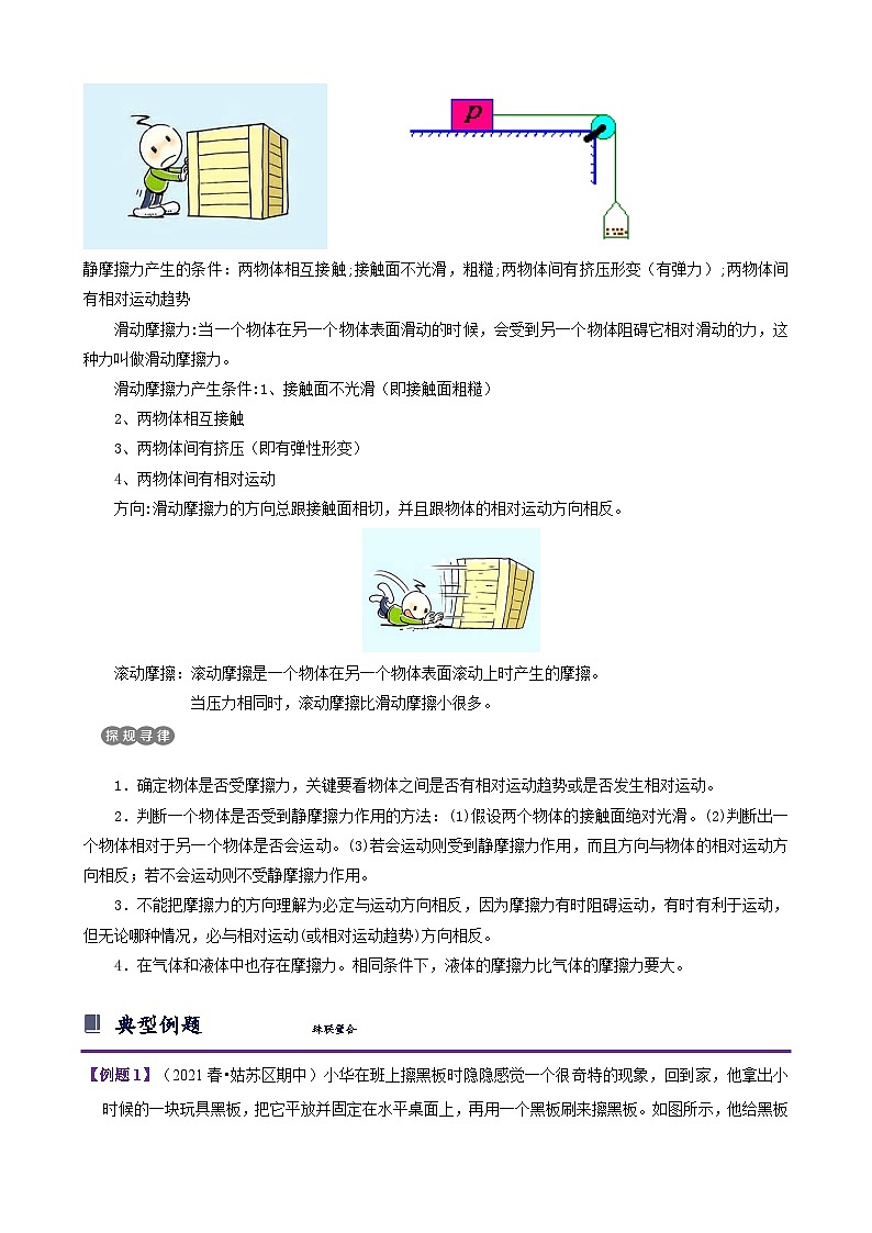 浙教版七下3.6 摩擦力 学案（知识精讲+典型例题+巩固训练）02