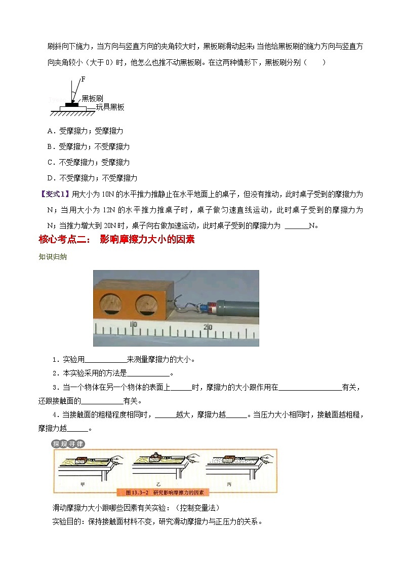 浙教版七下3.6 摩擦力 学案（知识精讲+典型例题+巩固训练）03