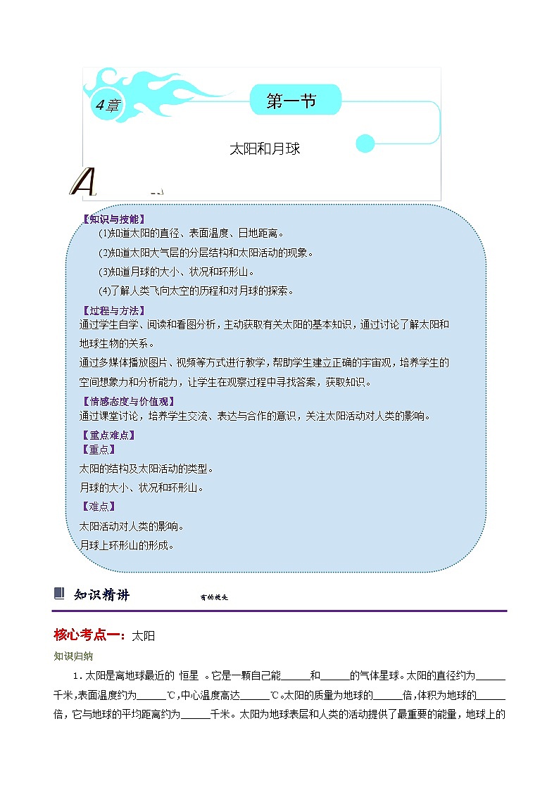 浙教版七下4.1 太阳与地球 学案（知识精讲+典型例题+巩固训练）01