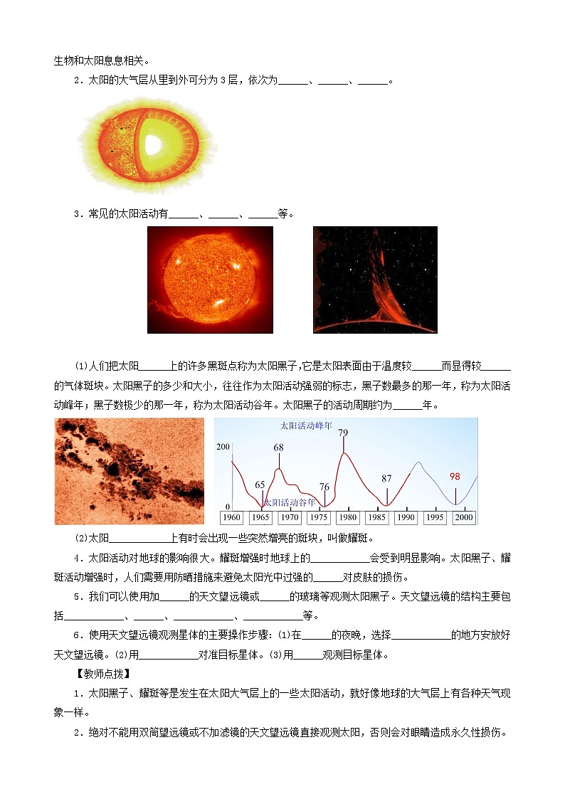 浙教版七下4.1 太阳与地球 学案（知识精讲+典型例题+巩固训练）02