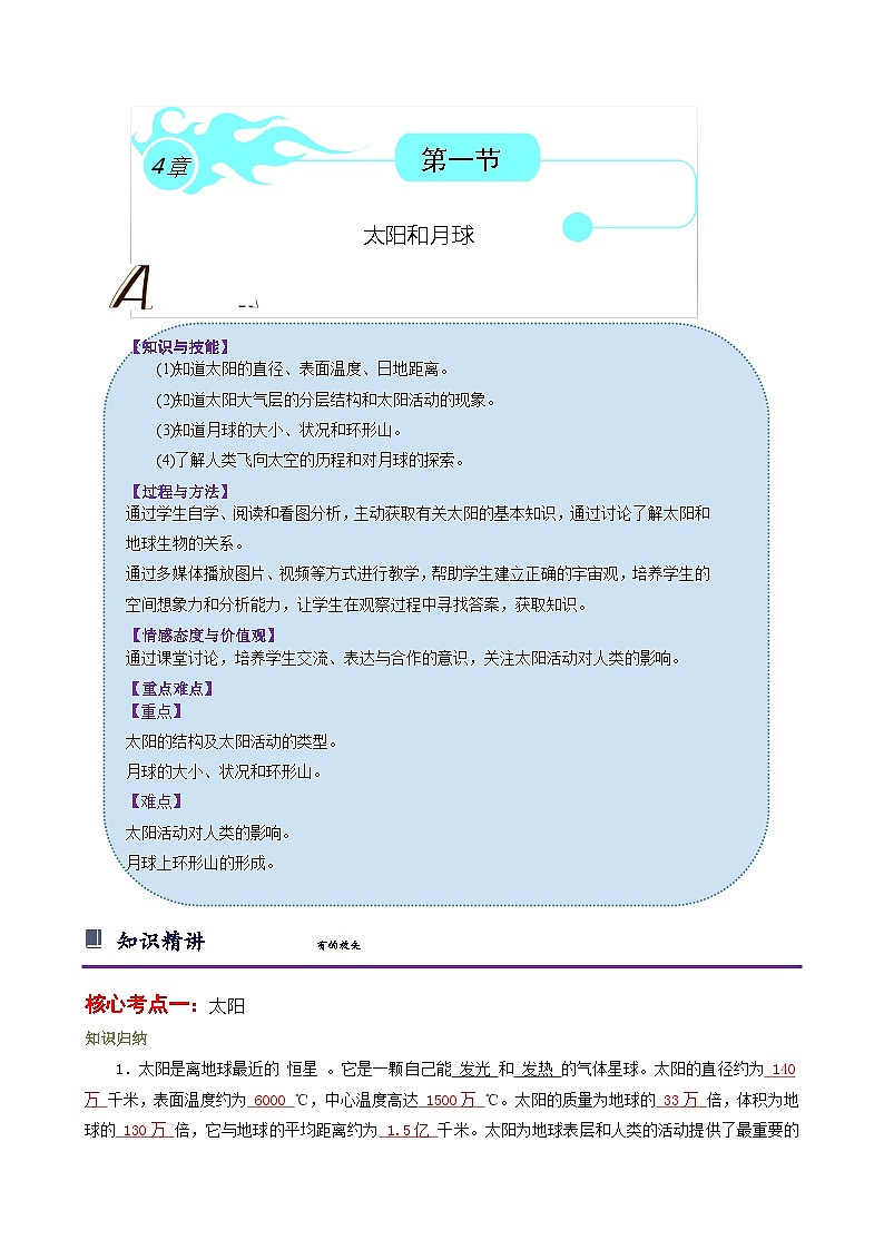 浙教版七下4.1 太阳与地球 学案（知识精讲+典型例题+巩固训练）01