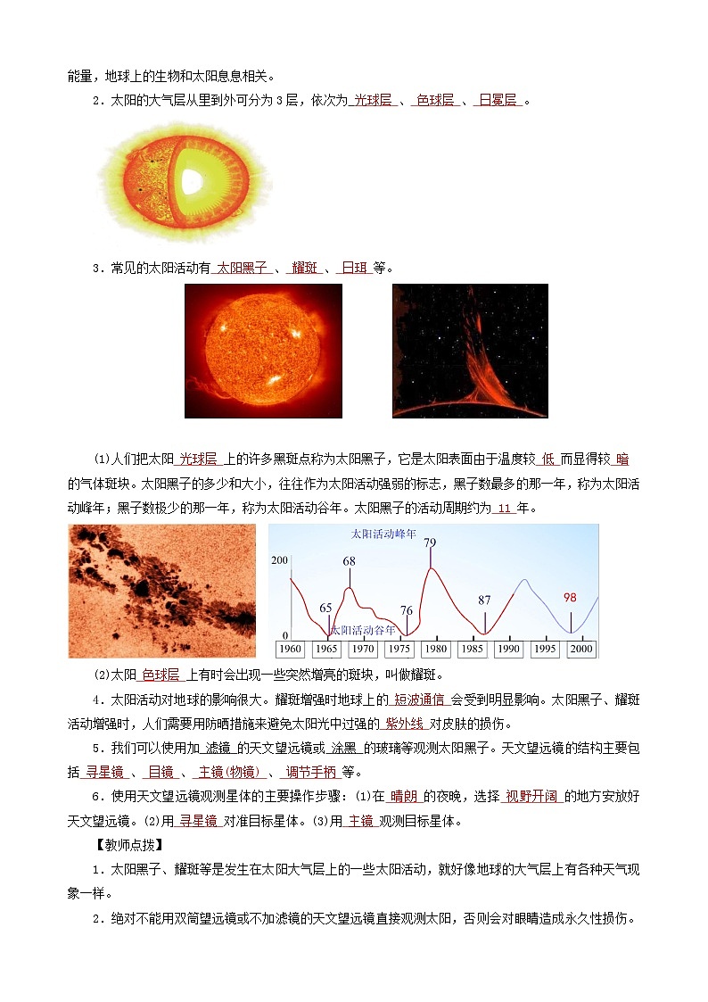 浙教版七下4.1 太阳与地球 学案（知识精讲+典型例题+巩固训练）02