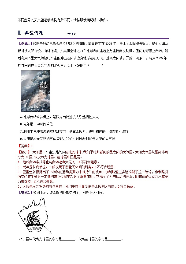 浙教版七下4.1 太阳与地球 学案（知识精讲+典型例题+巩固训练）03