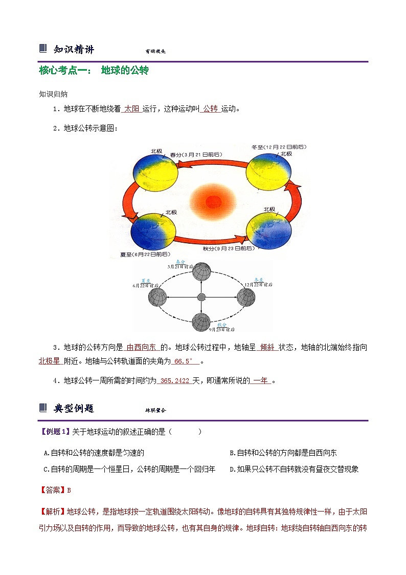 浙教版七下4.3 地球的绕日运动 学案（知识精讲+典型例题+巩固训练）02