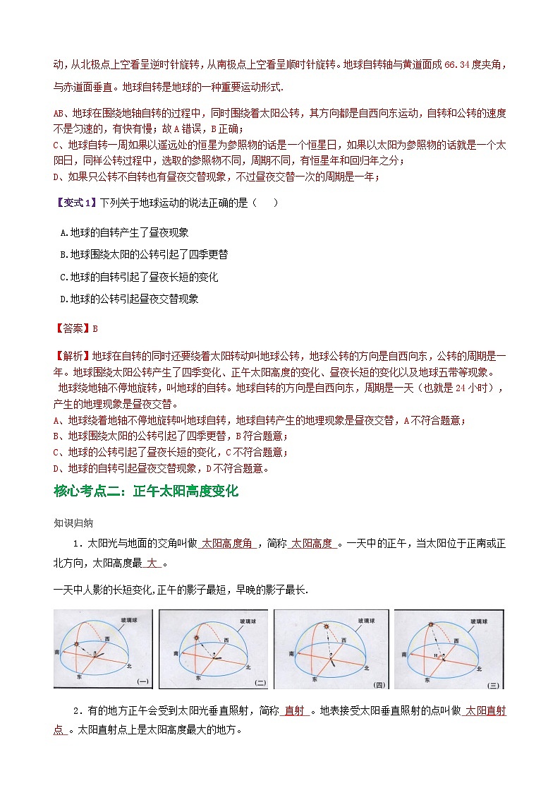 浙教版七下4.3 地球的绕日运动 学案（知识精讲+典型例题+巩固训练）03