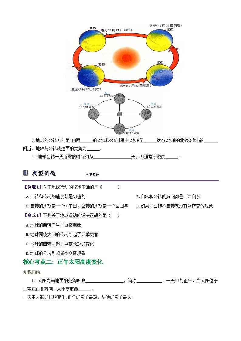 浙教版七下4.3 地球的绕日运动 学案（知识精讲+典型例题+巩固训练）02