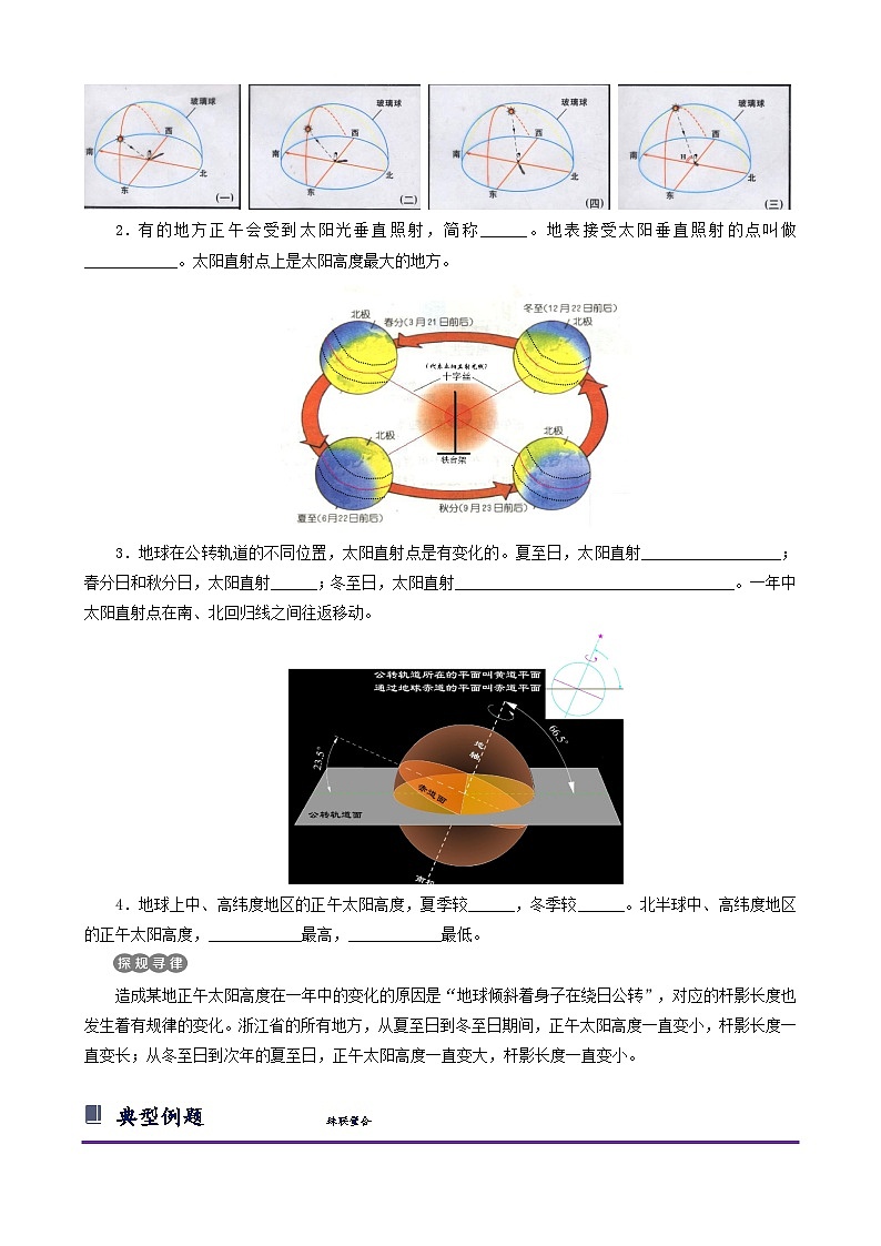浙教版七下4.3 地球的绕日运动 学案（知识精讲+典型例题+巩固训练）03