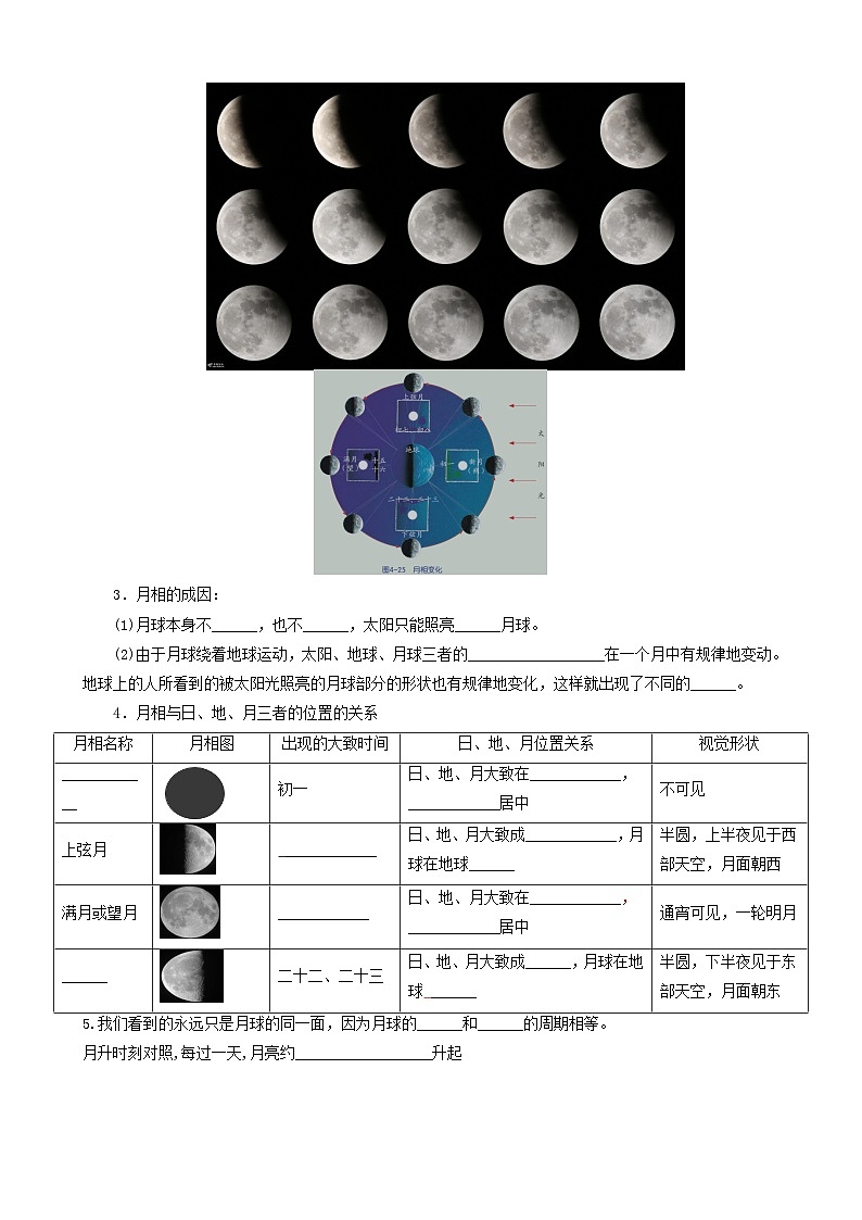 浙教版七下4.4 月相 学案（知识精讲+典型例题+巩固训练）02