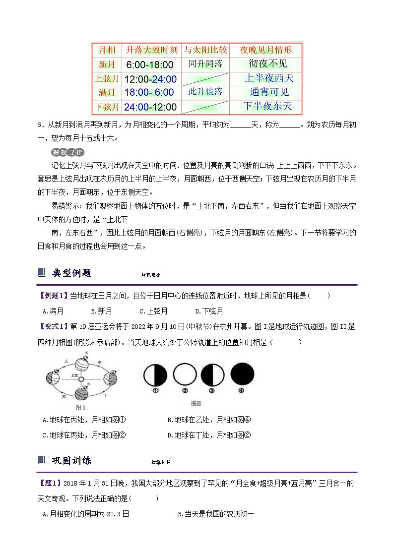 浙教版七下4.4 月相 学案（知识精讲+典型例题+巩固训练）03