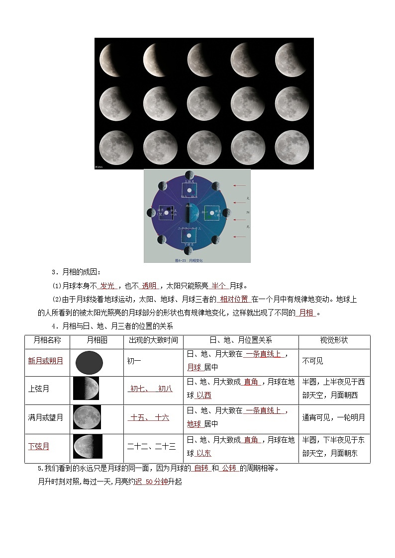 浙教版七下4.4 月相 学案（知识精讲+典型例题+巩固训练）02