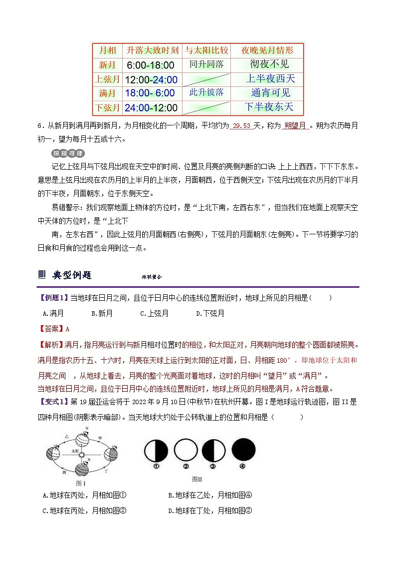 浙教版七下4.4 月相 学案（知识精讲+典型例题+巩固训练）03