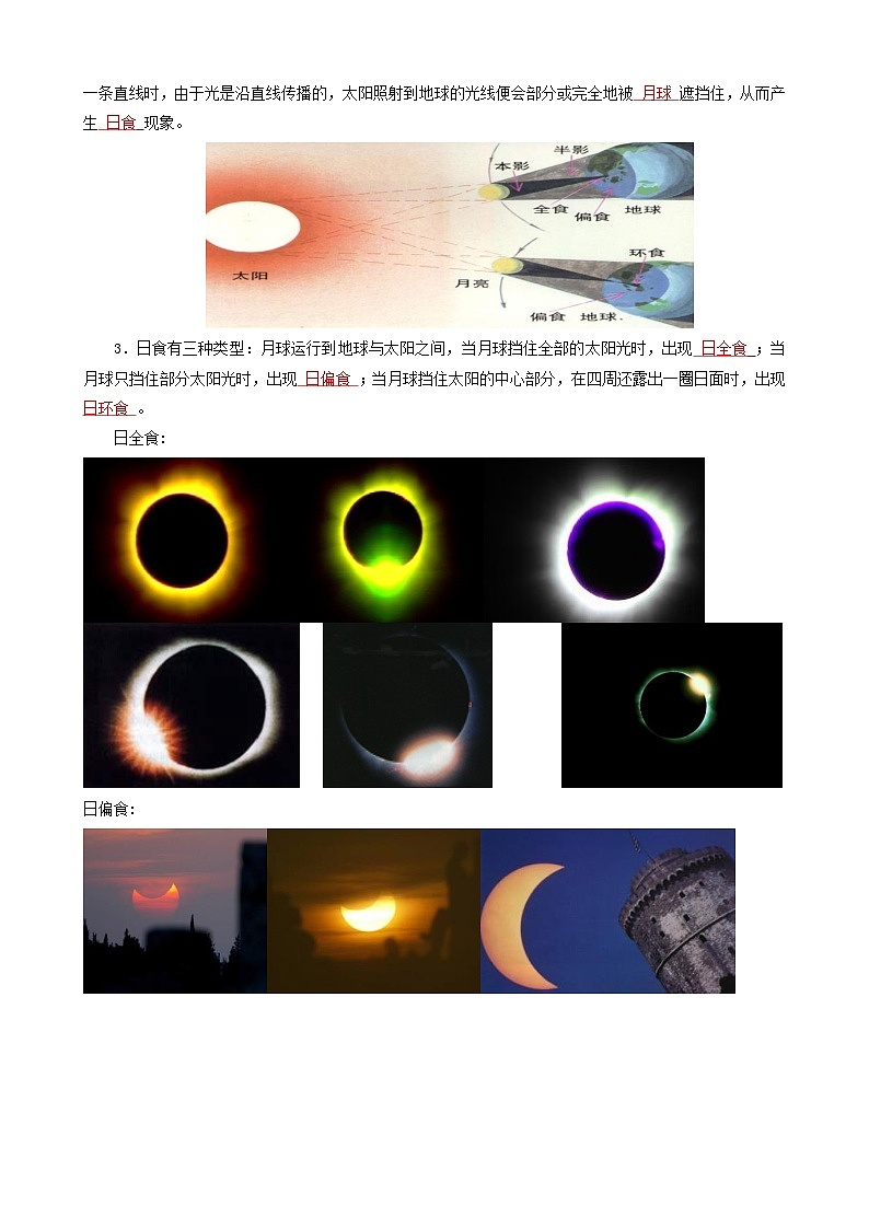 浙教版七下4.5 日食和月食 学案（知识精讲+典型例题+巩固训练）02