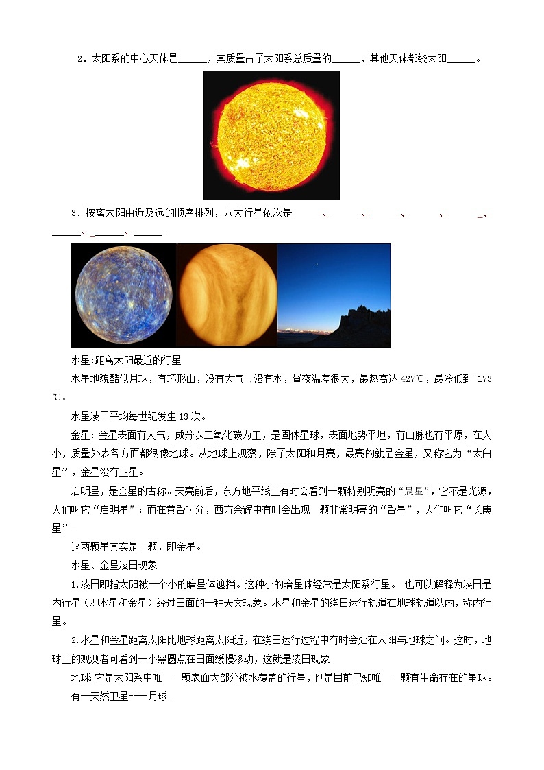 浙教版七下4.6 太阳系 学案（知识精讲+典型例题+巩固训练）02
