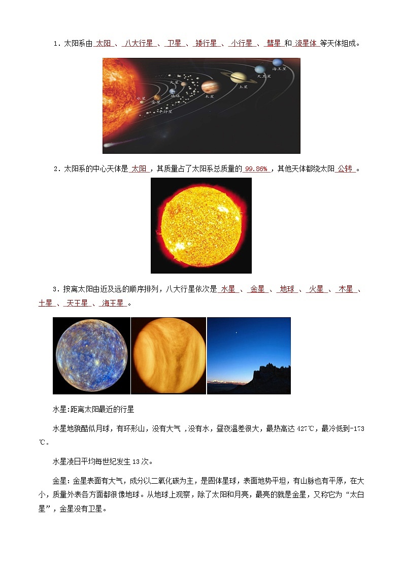 浙教版七下4.6 太阳系 学案（知识精讲+典型例题+巩固训练）02