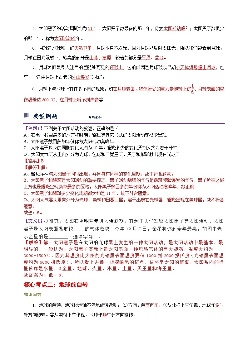 浙教版七下第四章 地球和宇宙 章节复习学案（知识精讲+典型例题+巩固训练）02