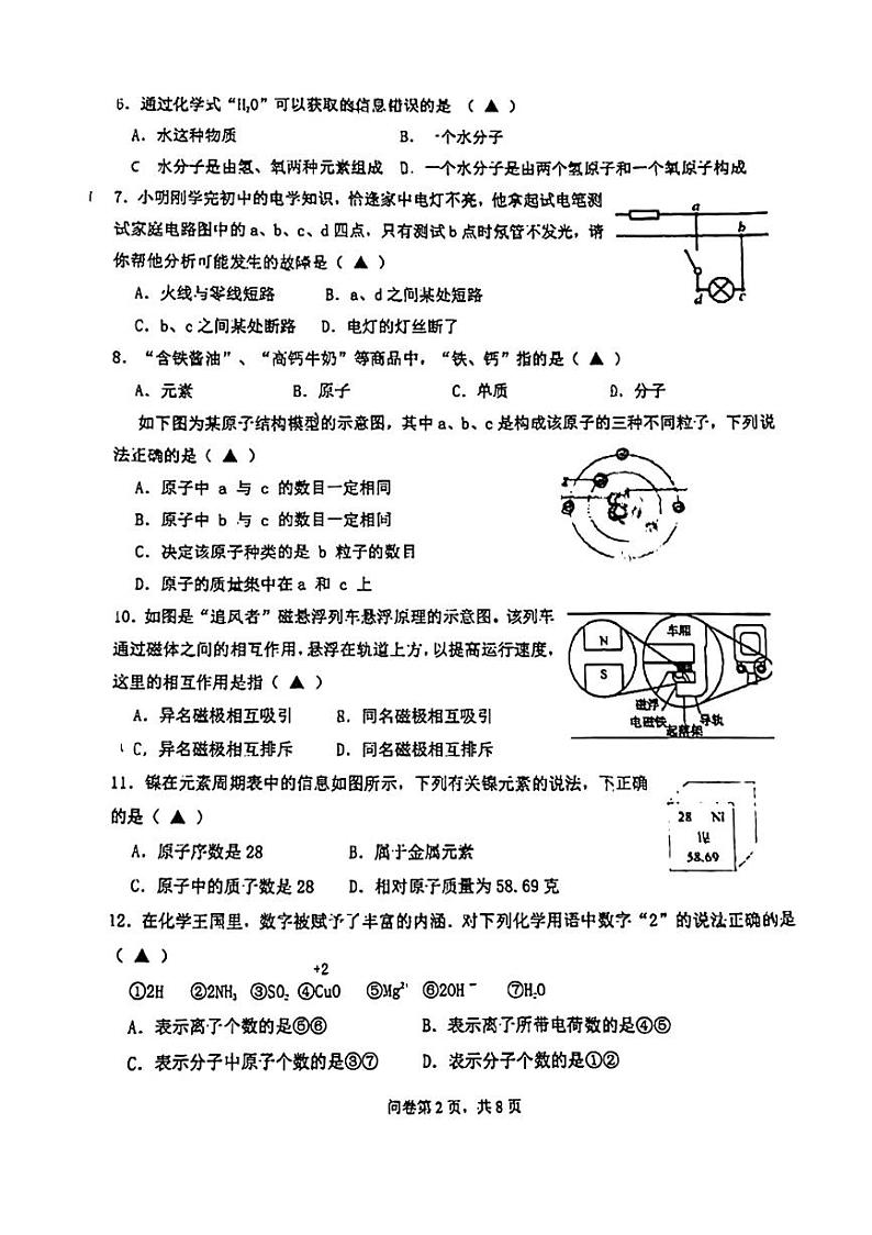 浙江省杭州市公益中学2023-2024学年八年级下学期3月月考科学试卷02