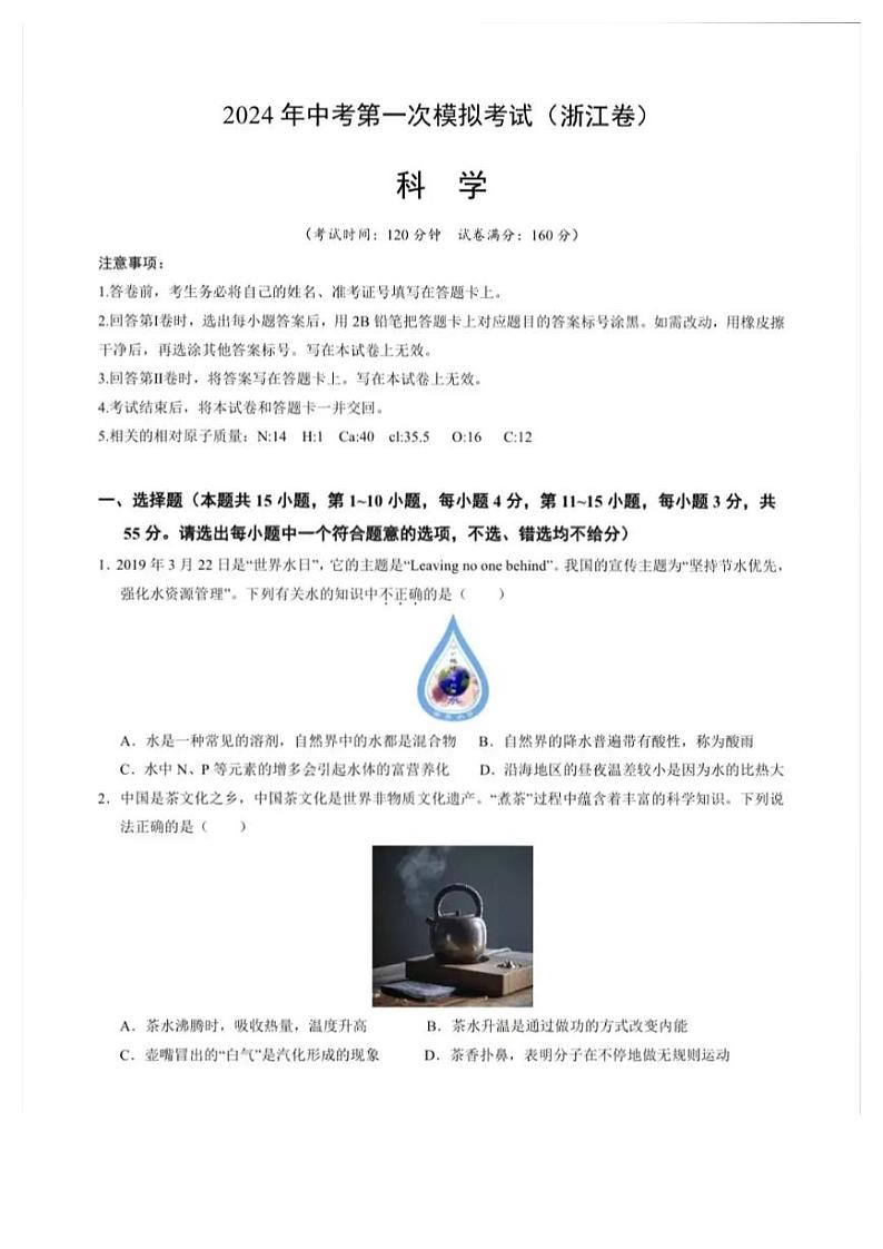 浙江省宁波市余姚市实验学校2024年九年级科学中考一模试卷01