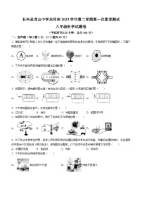 浙江省湖州市长兴县龙山共同体第一次素养测试2023-2024学年八年级下学期3月月考科学试题