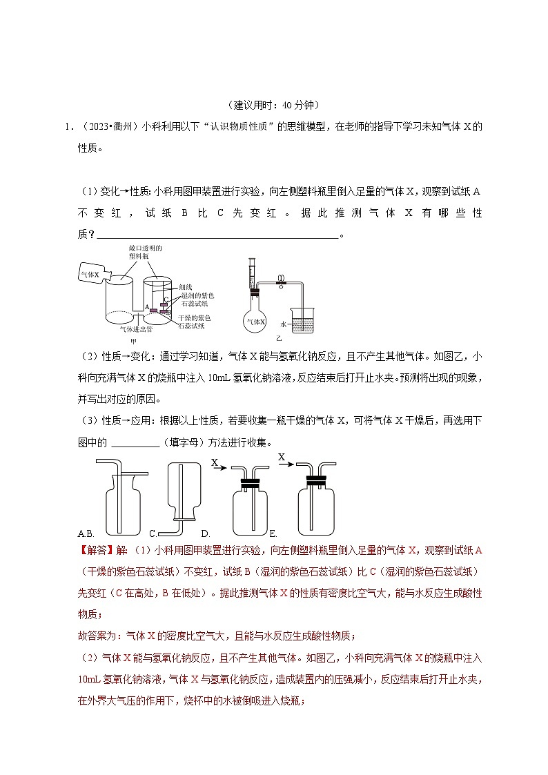 （浙江专用）2024年中考科学【热点·重点·难点】 专题4气体的制备与性质-专题训练.zip03