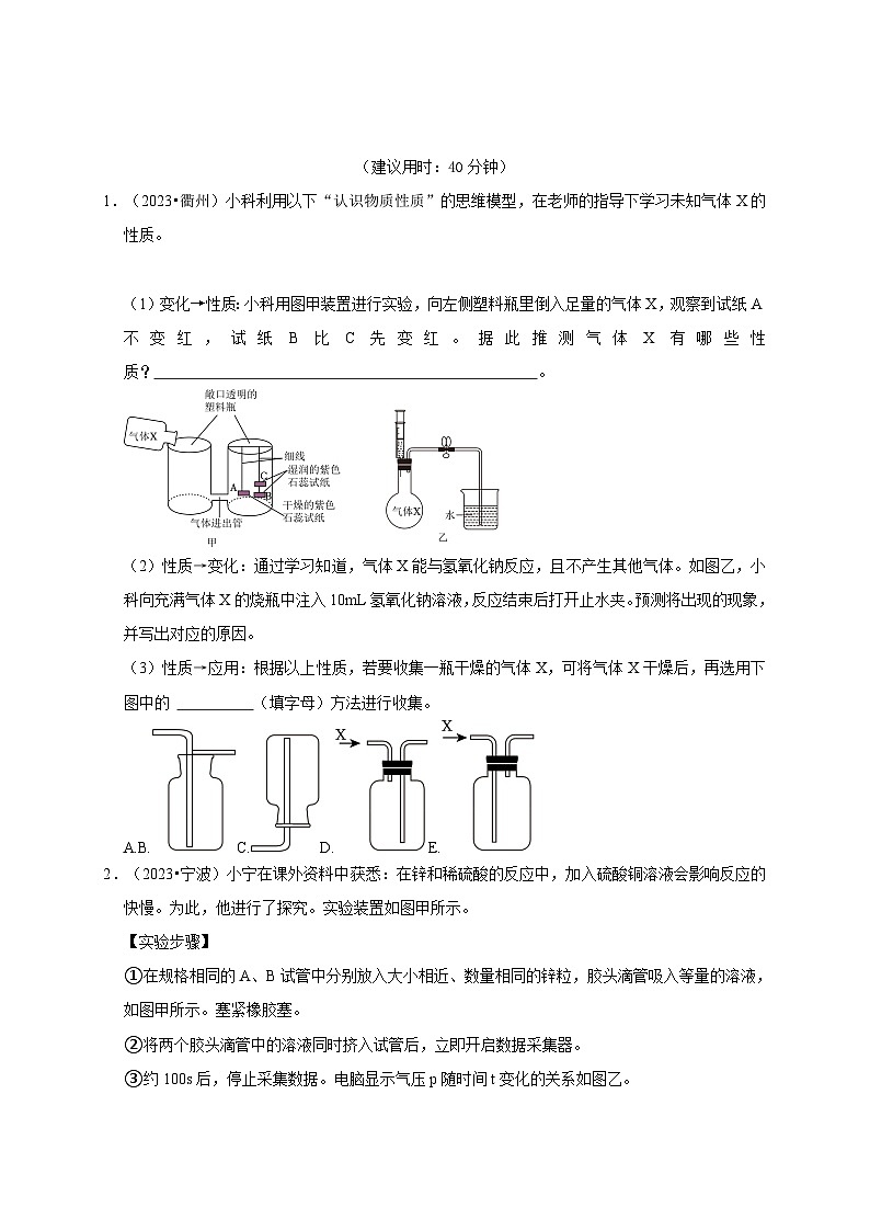 （浙江专用）2024年中考科学【热点·重点·难点】 专题4气体的制备与性质-专题训练.zip03