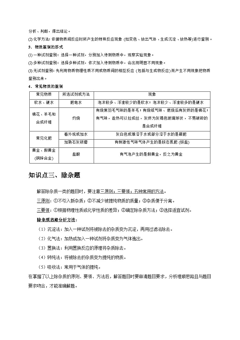 （浙江专用）2024年中考科学【热点·重点·难点】 专题5物质的检验、鉴别、除杂+离子共存问题-专题训练.zip03