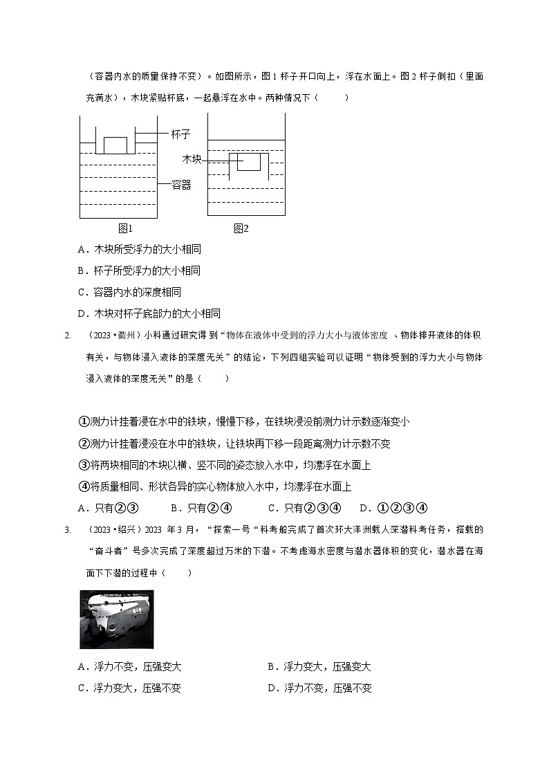 （浙江专用）2024年中考科学【热点·重点·难点】 专题6压强与浮力大小比较与计算问题+-专题训练.zip03