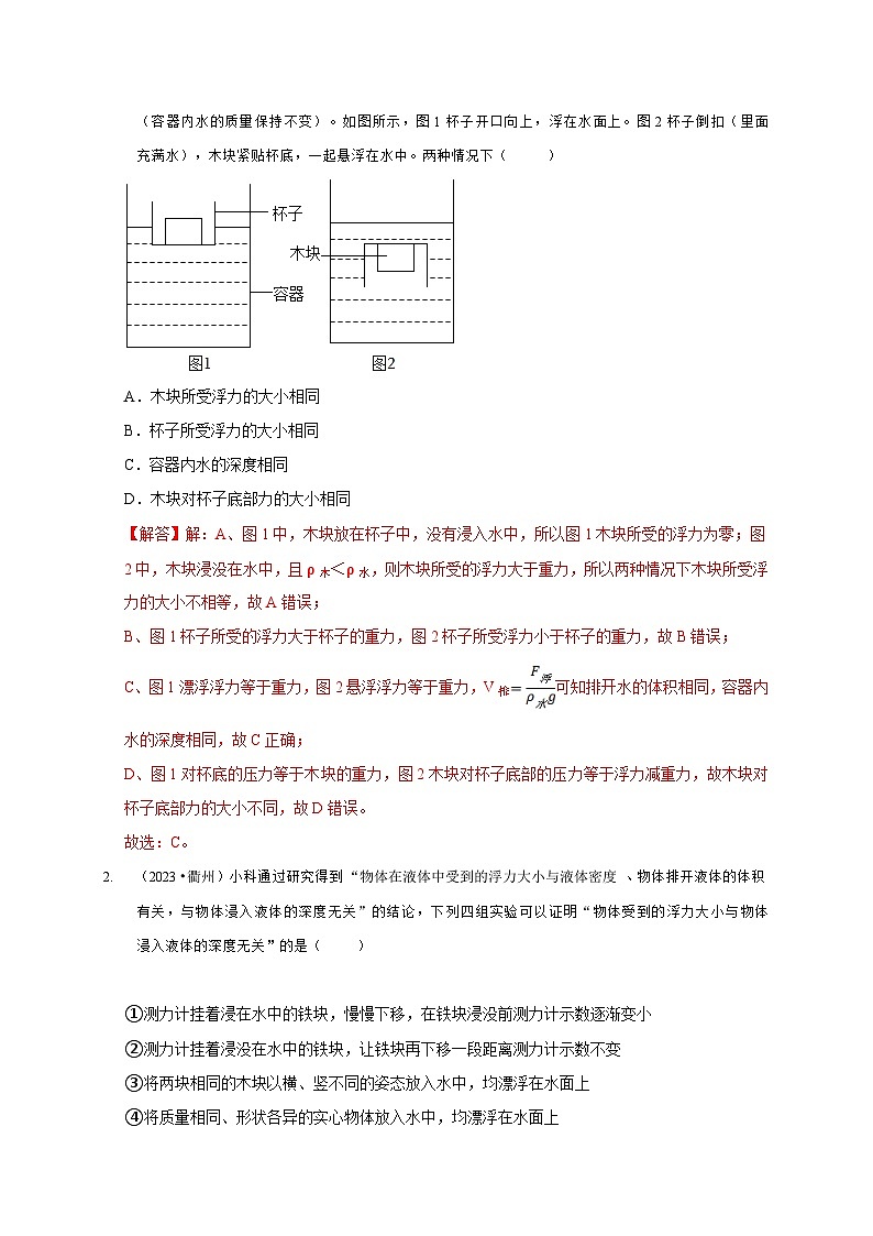 （浙江专用）2024年中考科学【热点·重点·难点】 专题6压强与浮力大小比较与计算问题+-专题训练.zip03