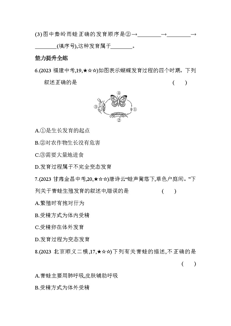 1.3动物的生长时期  第1课时同步练习浙教版七年级下册科学第3页